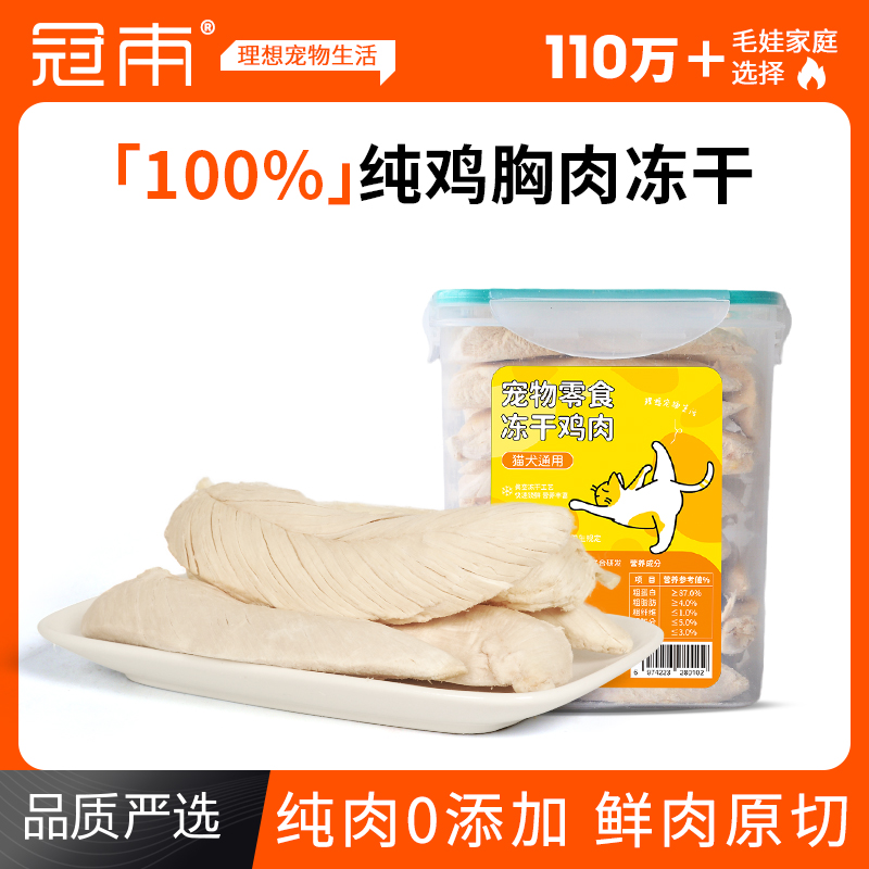 冠本鸡胸肉冻干猫咪零食鸡肉干营养增肥发腮宠物成幼猫粮500g桶装