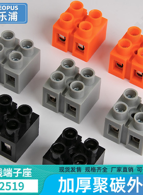 快速接线端子H2519-2/3/4/6/8/10/12位铜端子排对接端子座并连器