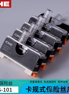 CHE保险丝底座FS-101底盒220V磷铜阻燃卡轨导轨式带灯低压熔断器