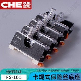 磷銅阻燃卡軌導(dǎo)軌式 帶燈低壓熔斷器 101保險(xiǎn)絲底座底盒 長(zhǎng)虹FS