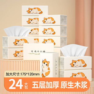 到手24大包纸巾抽纸家用实惠整箱批发卫生纸擦手纸餐巾纸厨房纸巾