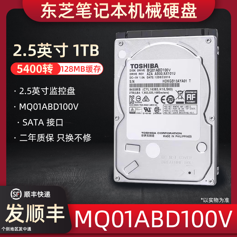 东芝MQ01ABD100V机械硬盘2.5英寸