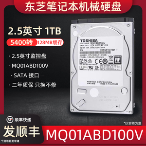 东芝机械硬盘1t垂直2.5英寸9.5mm笔记本sata 5400转MQ01ABD100V