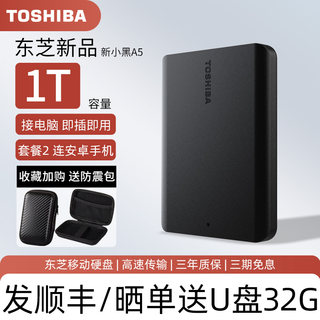 东芝a5新小黑移动硬盘1tb高速手机电脑游戏外接硬盘非固态2t 4t
