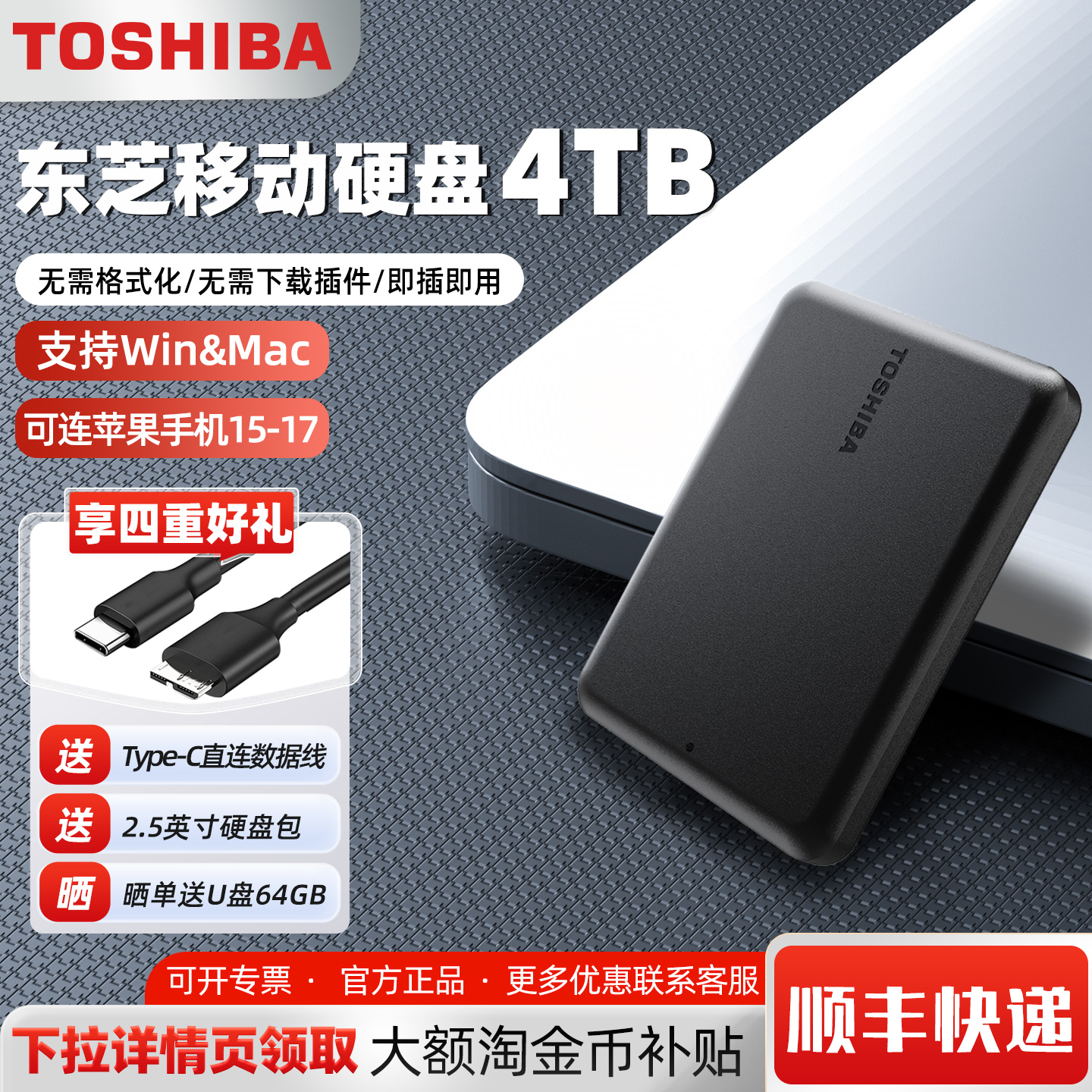 东芝移动硬盘4tb高速适用于PC电脑苹果Macbook pro/air台式机imac