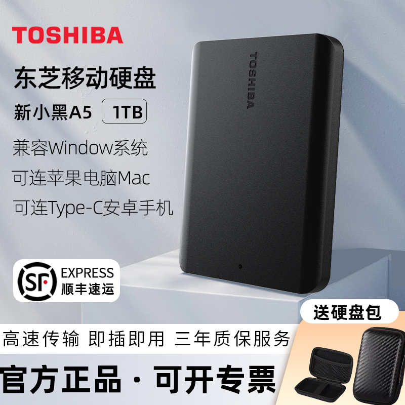 东芝移动硬盘1t高速手机电脑两用
