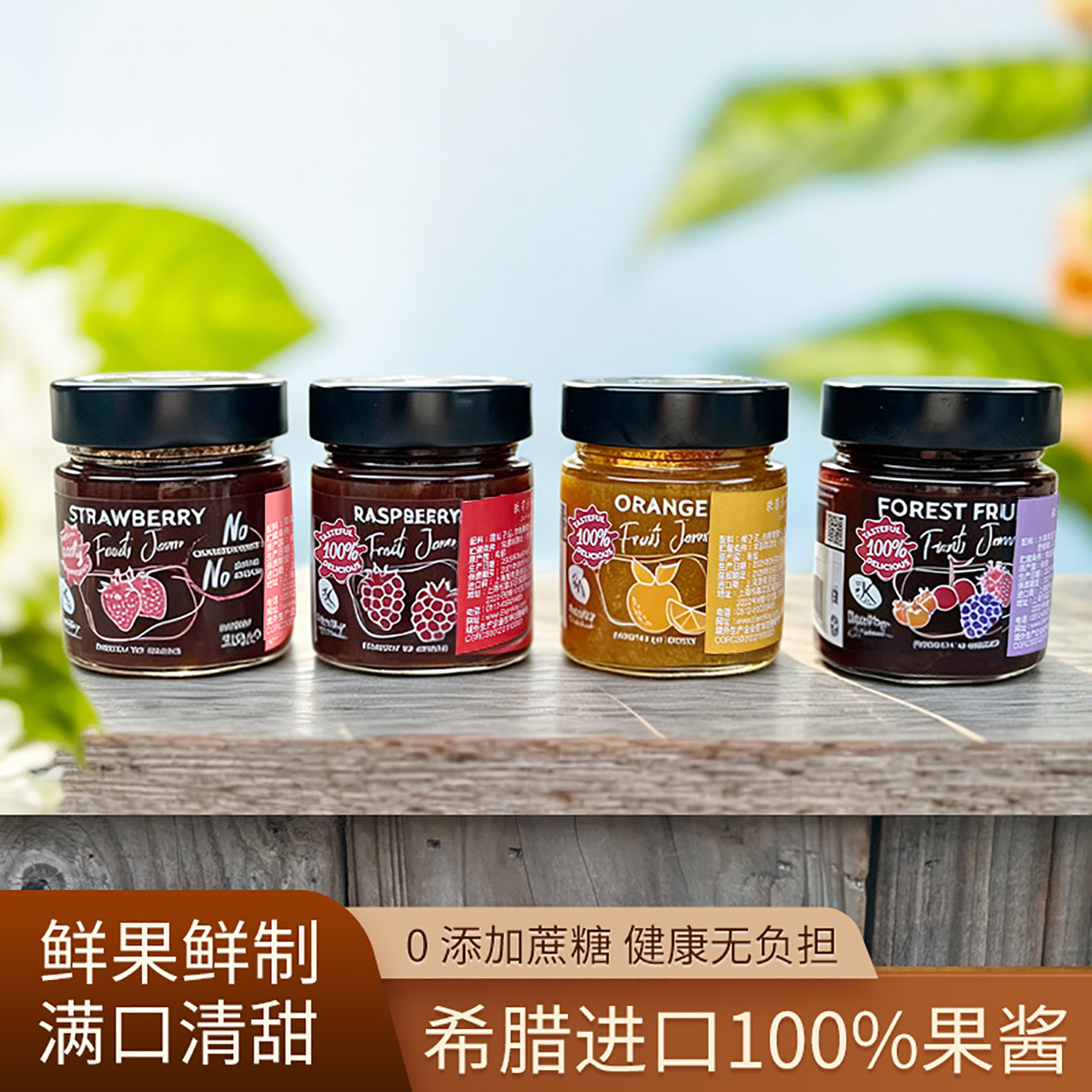 希腊原装进口树莓橙子草莓果酱面包酱无添加白砂糖香精色素防腐剂