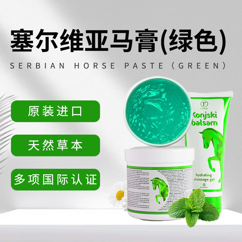 莱斯科瓦奇塞尔维亚原装进口马膏(绿色版)身体护理按摩凝胶清凉型