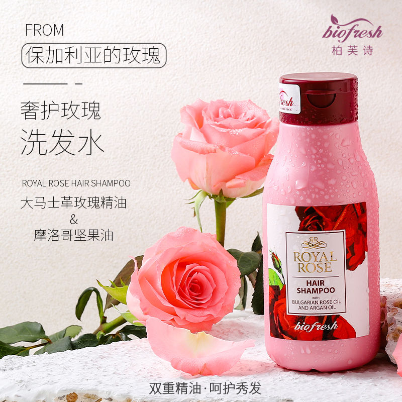 保加利亚原装进口柏芙诗奢护玫瑰洗发水300ml去油清爽