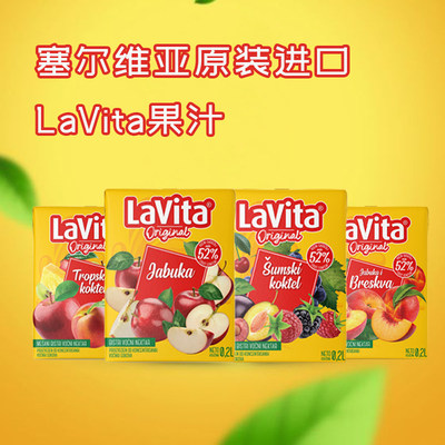 LaVita塞尔维亚原瓶进口果汁饮料鲜果榨取丰富维生素多种口味可选