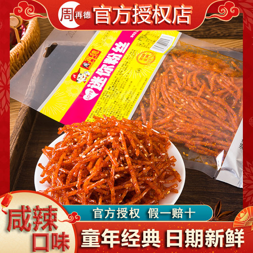 官方】周再德辣条迷你粉丝小零食