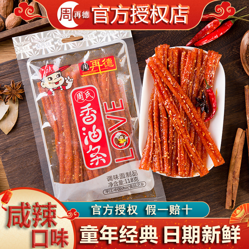 官方】周再德辣条周氏香油条麻辣图片