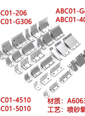 ABC01-G408-40-45-35-50-55-60-70-80B-90-80A-30-75-110挤压角码