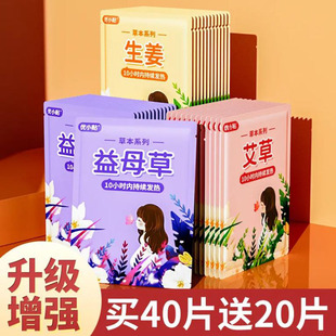 优小贴暖宝宝暖贴保暖贴学生女生用发热艾草益母草生姜热敷暖身贴