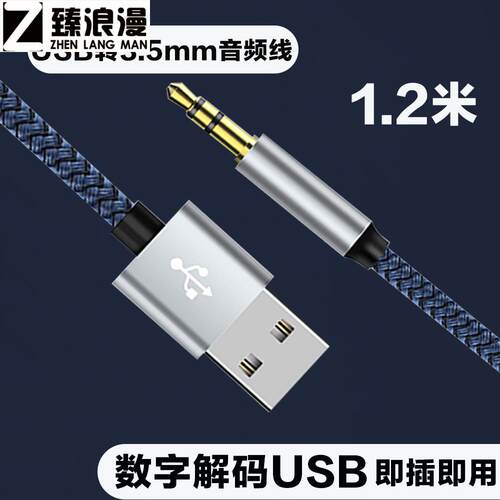 usb转35mm音频线笔记本USB转3.5数字音频线电脑台式机连接声卡直播伴奏AUX转接线