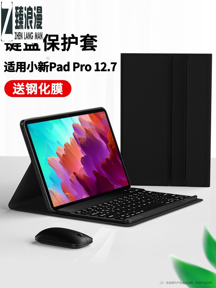 臻浪漫适用于联想小新保