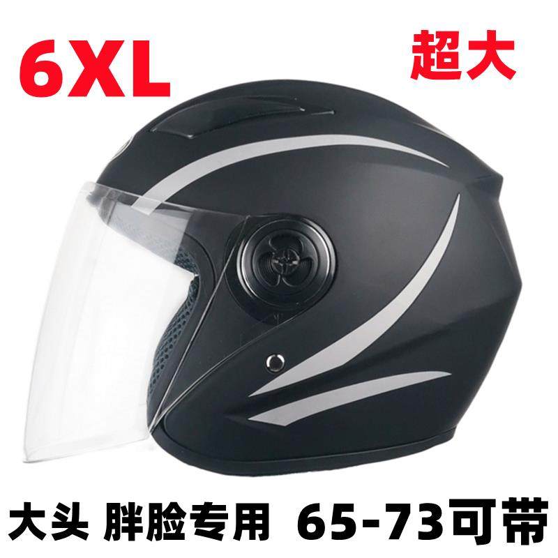 男士冬用电动车头盔6XL特大码男款80大头围65以上超大号秋冬保暖