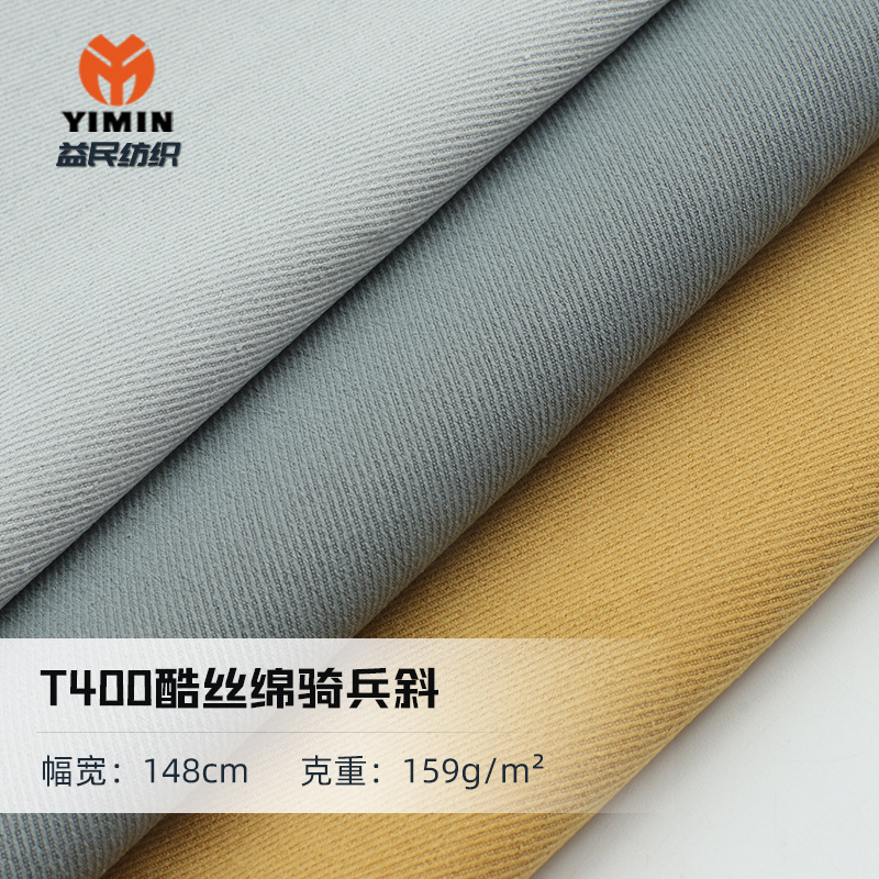 做棉袄的布料半成品t400骑兵斜酷丝棉斜纹裤装面料159g秋冬羽绒服