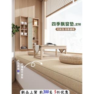 新型飘窗垫窗台软垫定制可拆洗年主卧新款四季通用窗台软垫阳台双