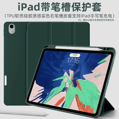 苹果aipaid平板保护套22款ipadpro保护套适用于iPad笔槽保护套air45TPU软壳可支持手写笔充电皮套新款10代