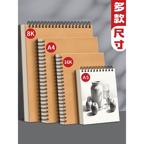 画画本子高颜值A4素描本加厚速写本画画本16K绘画本8K幼儿园儿童图画空白本子小学生A5手绘水彩马克笔A3美术