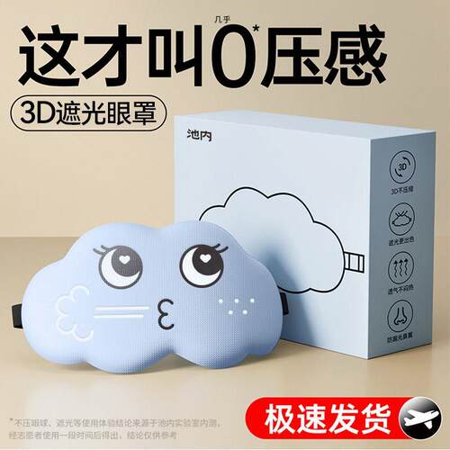 眼罩青少年睡眠专用3d立体云朵睡眠透气午休遮光透气男女睡觉遮光