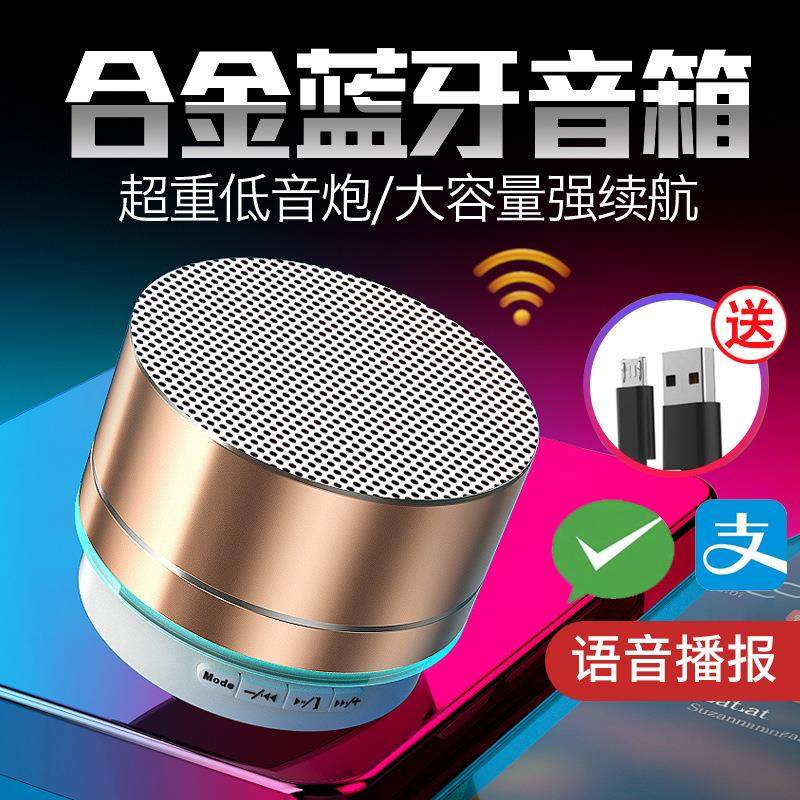 音质超好的音响蓝芽音响A10金属蓝牙音箱手机电脑插卡低音炮迷你