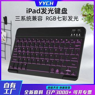 适用于华为平板用键盘蓝牙键盘手机平板电脑外接妙控无线键盘10寸七彩RGB键盘鼠标套装