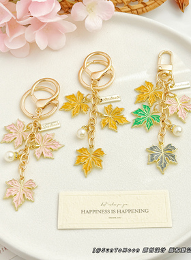 创意森系秋季黄色枫叶珍珠钥匙扣女生闺蜜包包挂件拉链扣配饰礼品