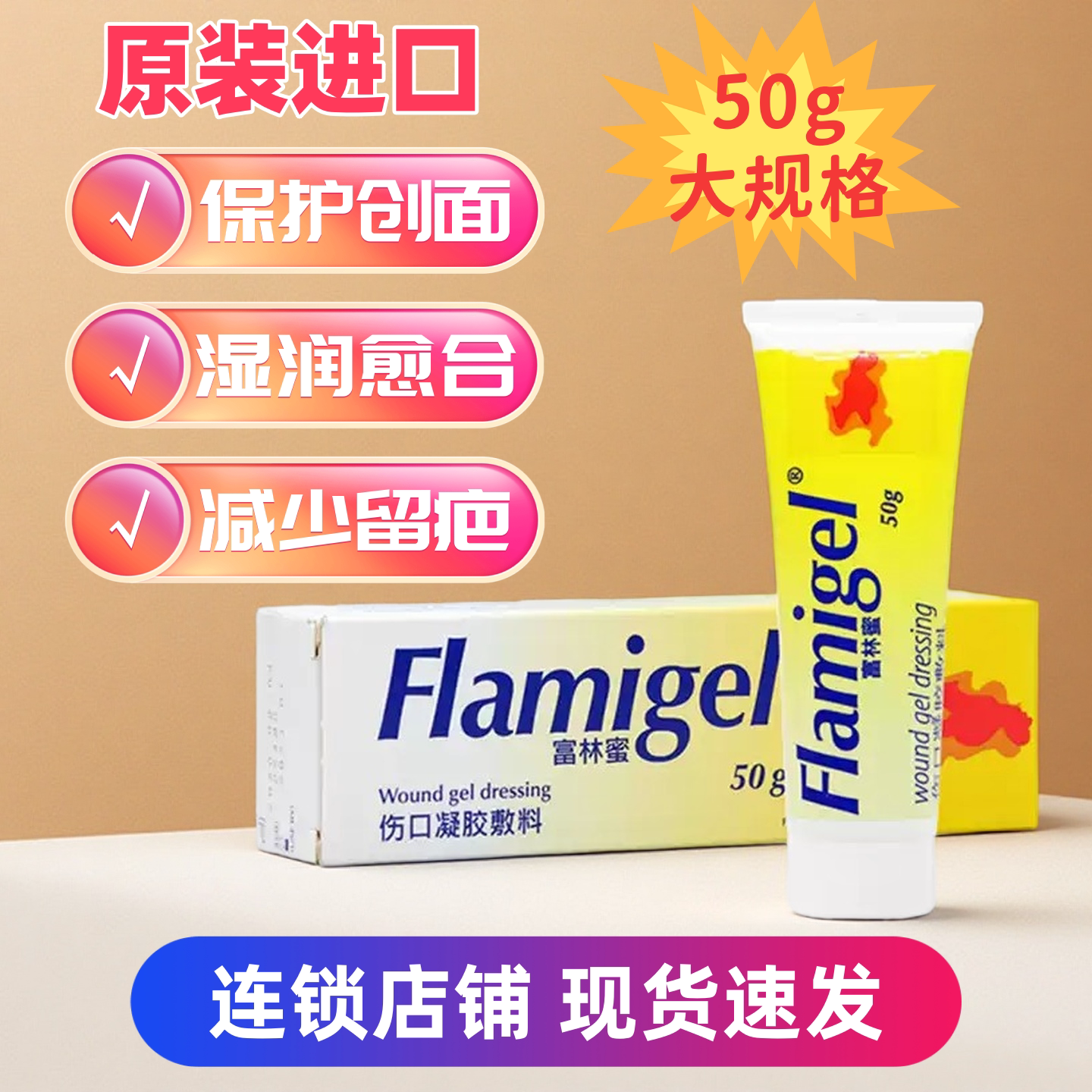 富林蜜伤口凝胶敷料50g
