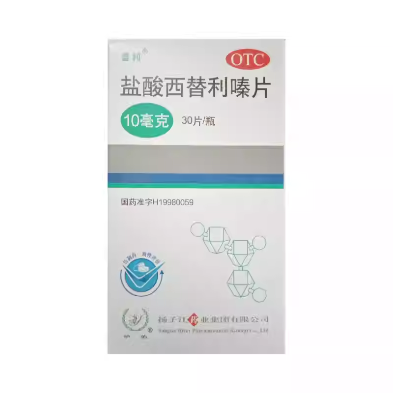 扬子江  昔利 盐酸西替利嗪片 10mg*30片/盒 过敏性鼻炎 荨麻疹