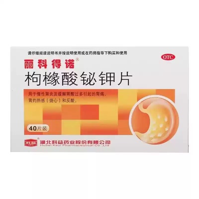[丽科得诺]枸橼酸铋钾片0.3g*40片/盒