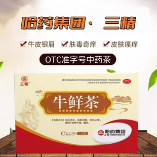 三精 牛鲜茶 1.5g*15袋/盒 凉血活血 滋阴润燥 祛风止痒适用皮肤