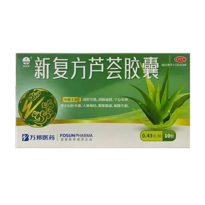 【可伊】新复方芦荟胶囊0.43g*10粒/盒