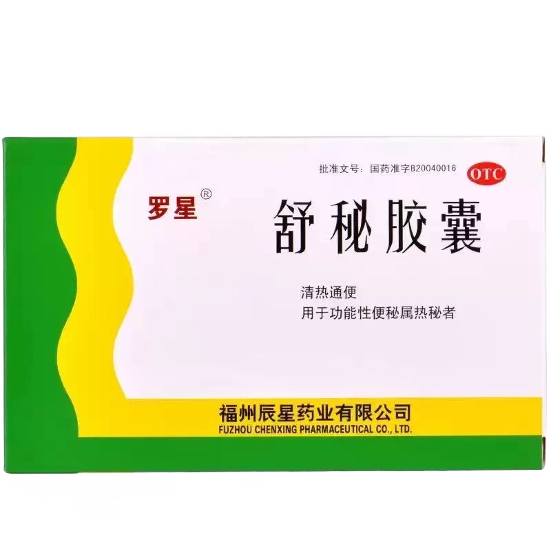 罗星 舒秘胶囊 0.3g*20粒/盒 清热通便功能性便秘属热秘者图片