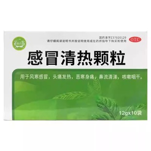 包邮】鲁药 感冒清热颗粒 12g*10袋/盒 风寒感冒头痛发热鼻流清涕