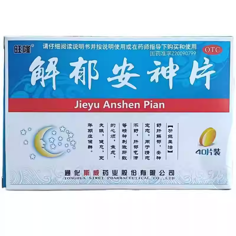【斯威】解郁安神片0.35g*40片/盒