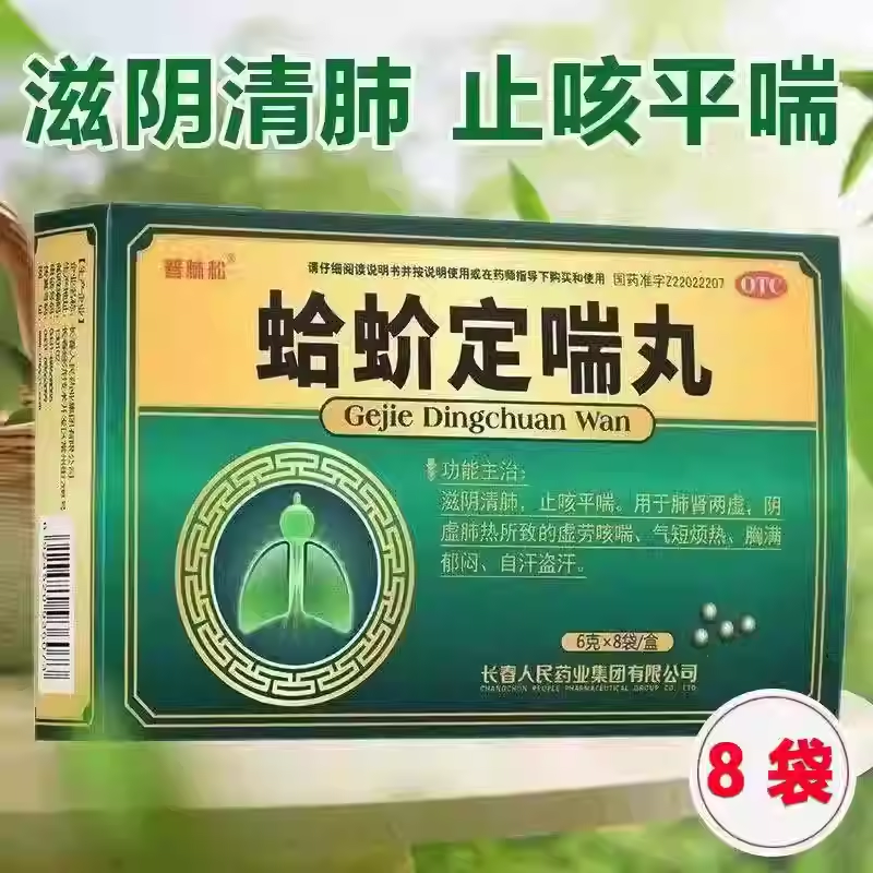 普林松 蛤蚧定喘丸6g*8袋 正品滋阴清肺止咳平喘肺肾两虚虚劳咳喘