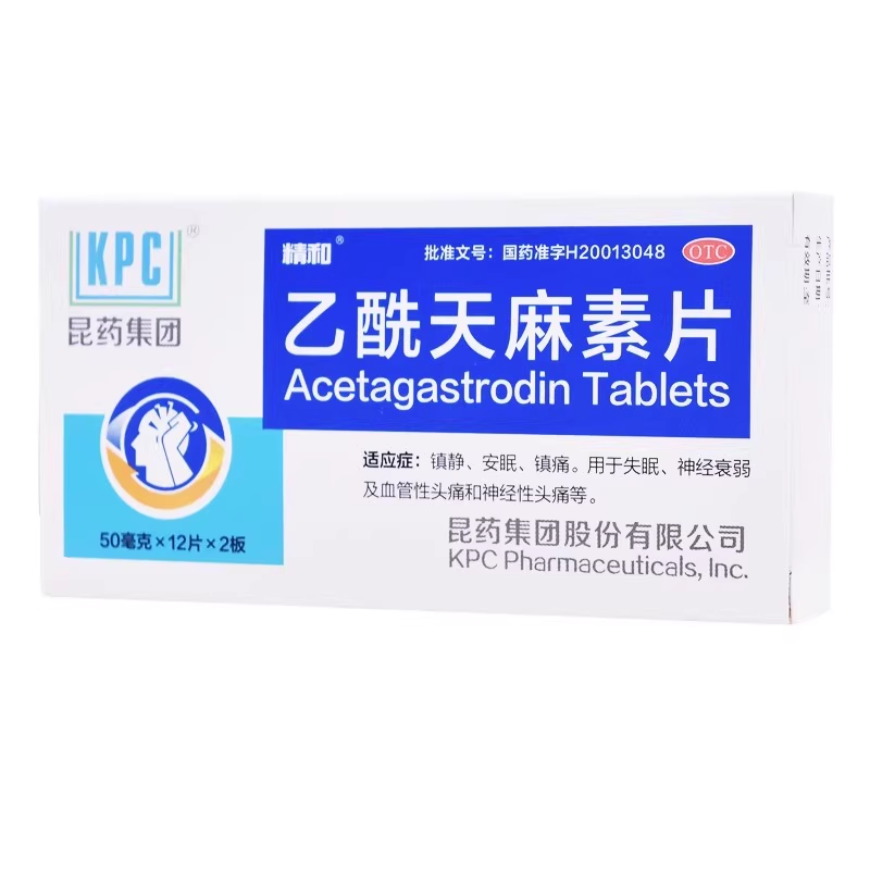 乙酰天麻素片(天眩清) 50mg*12片*2板 - 实物图