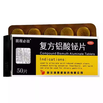 凯程必治 复方铝酸铋片 50片/盒 胃痛 慢性胃炎 胃灼热感