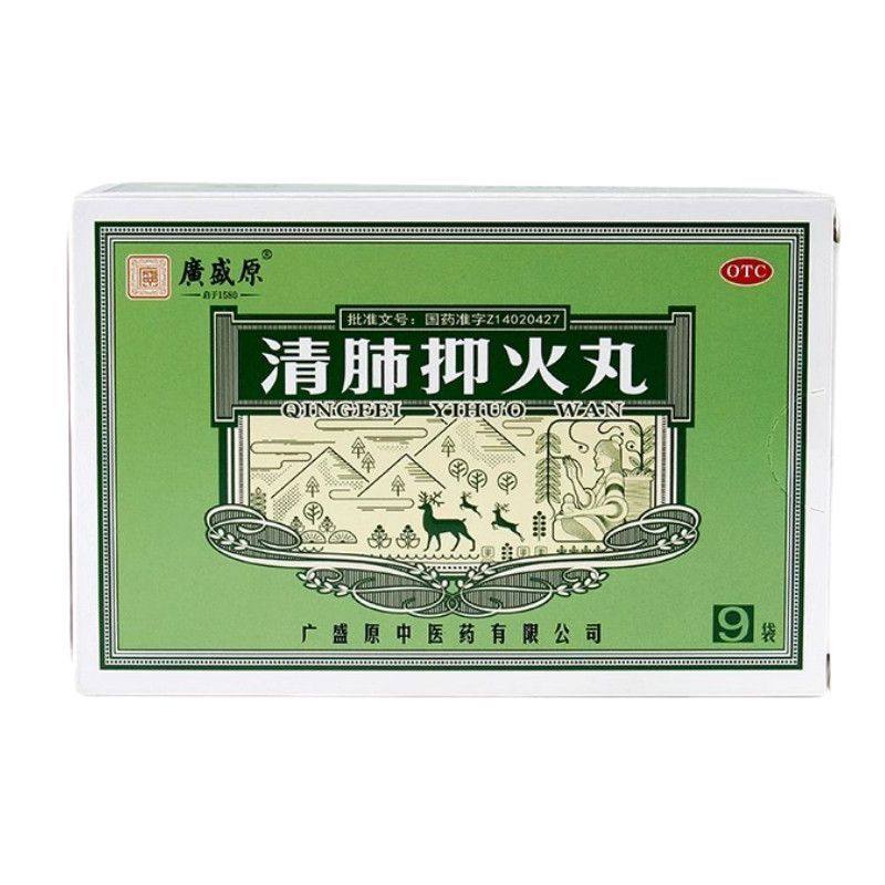 广盛原 清肺抑火丸 6g*9袋/盒,OTC药品/国际医药,感冒咳嗽,淘宝优惠券,粉丝福利购,淘宝优惠卷