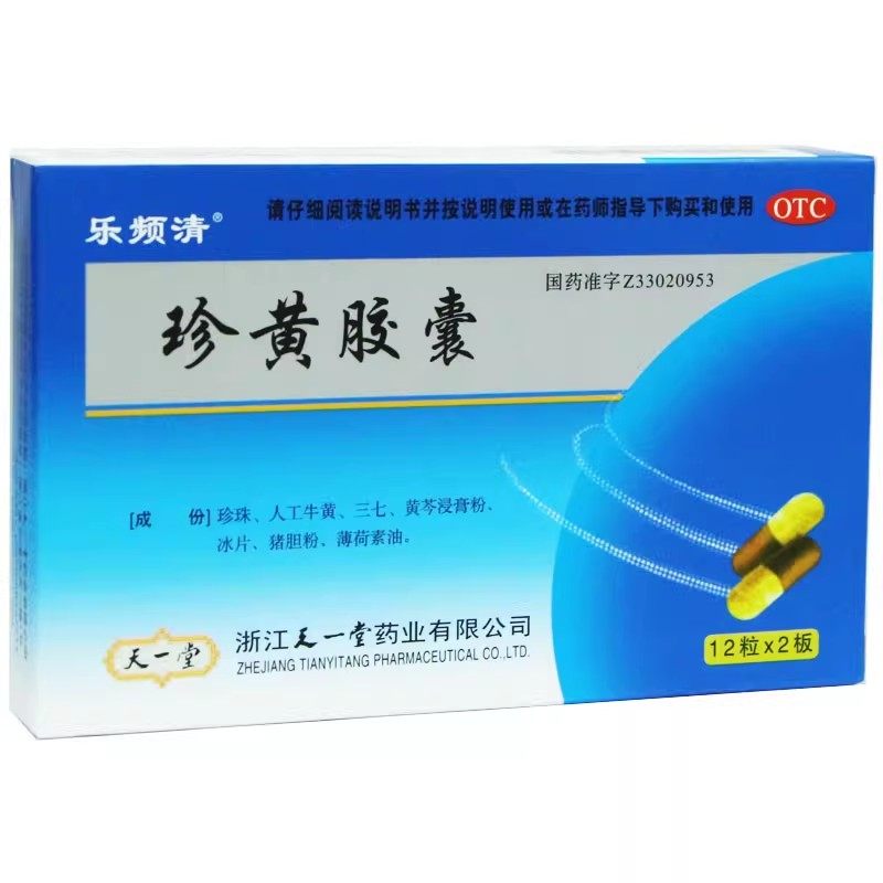 乐频清 珍黄胶囊（珍黄丸） 0.2g*24粒/盒
