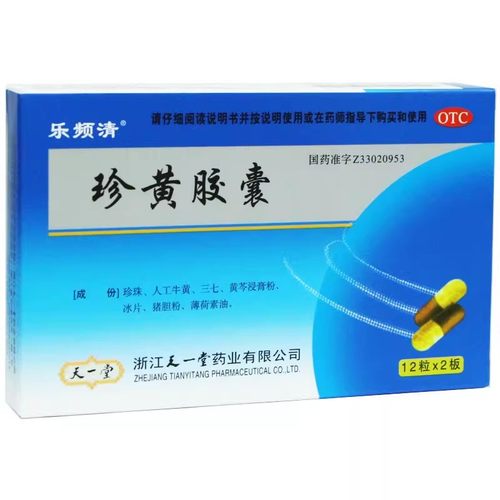 【乐频清】珍黄胶囊0.2g*24粒/盒