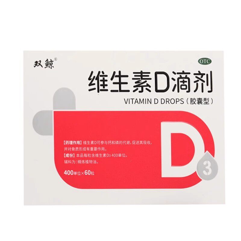 维生素D滴剂(胶囊型)(双鲸)(悦而) 400单位*60粒 w - 实物图