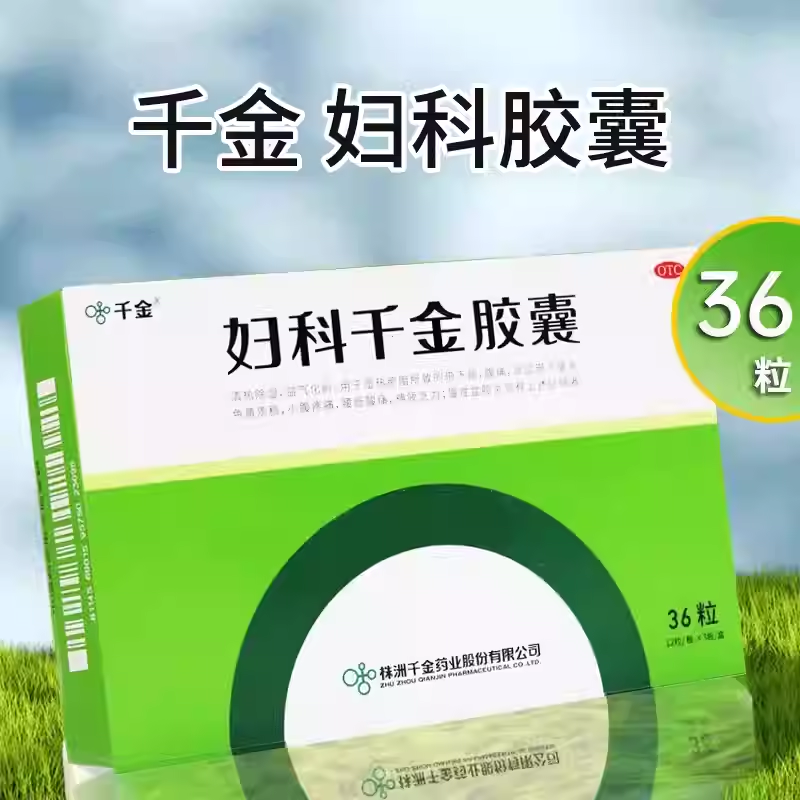千金 妇科千金胶囊36粒/盒 清热除湿益气化瘀小腹疼痛慢性盆腔炎