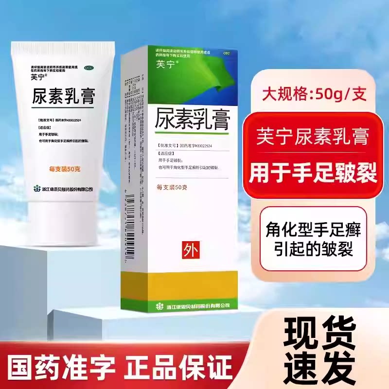 包邮】康恩贝芙宁尿素乳膏正品 50g皲裂角化型手足癣所引起的皲裂 - 实物图