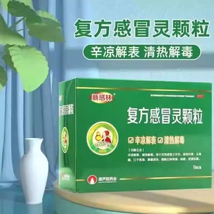 新感林 复方感冒灵颗粒 14g*9袋/盒 辛凉解表 清热解毒