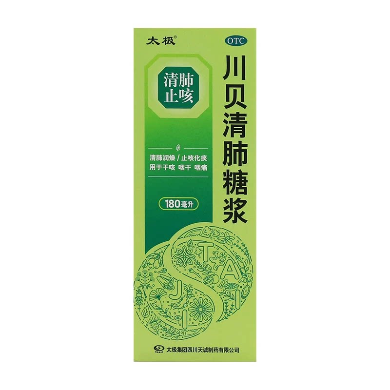 太极 川贝清肺糖浆 止咳糖浆 180ml 润肺 止咳化痰 干咳 好效期