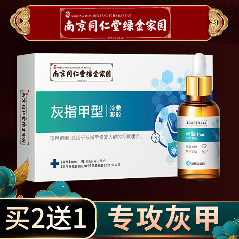 同仁堂灰指甲专用液修甲刀脱甲膏增厚非治疗本灵灰甲脚趾套去除