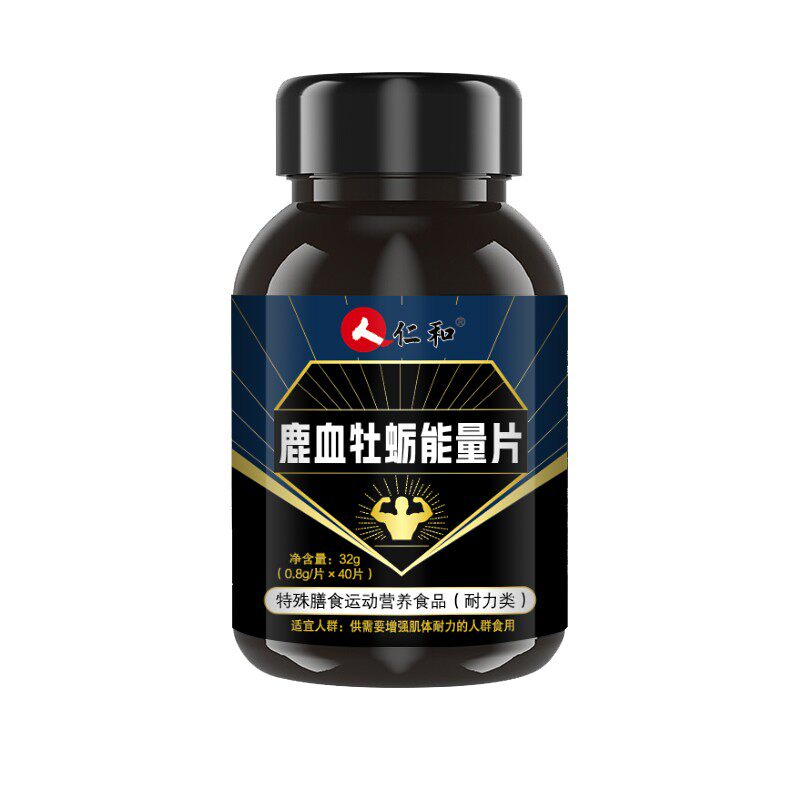 仁和鹿血牡蛎能量片成年人男性男用玛咖片正品官网旗舰店